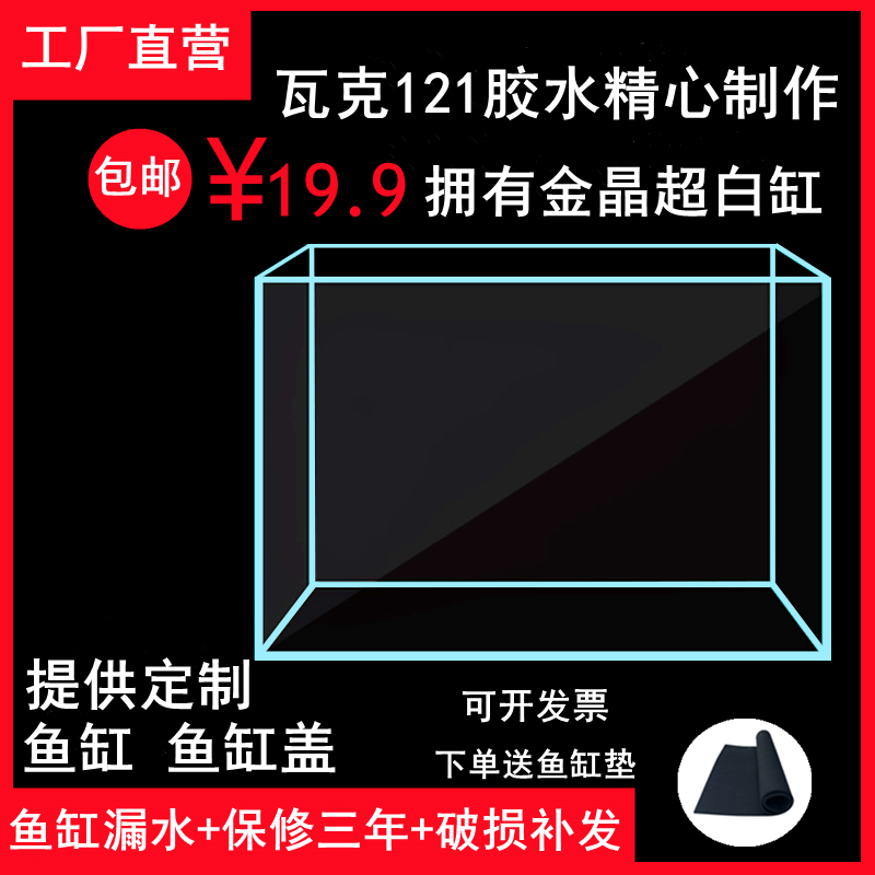 金晶超白鱼缸定做订制客厅大型小型鱼缸水族箱任意钢化玻璃水箱-封面