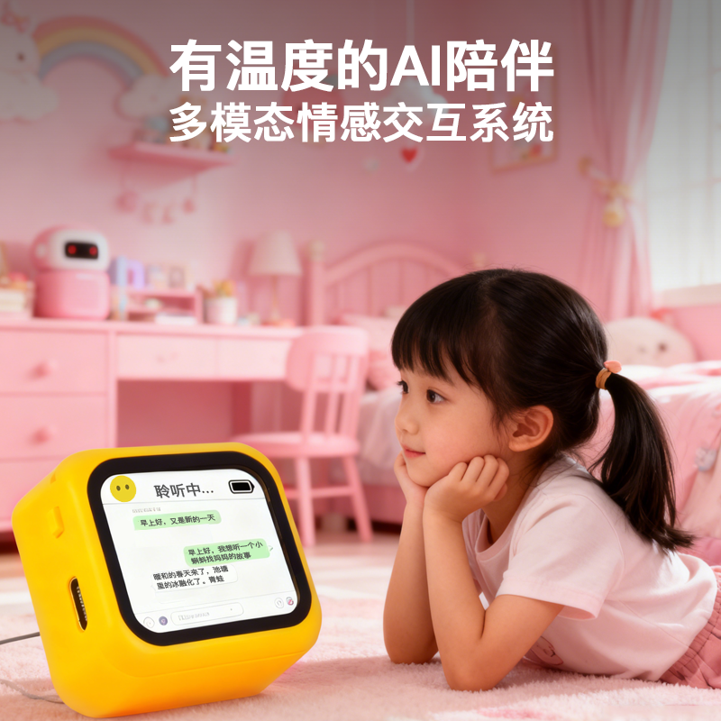 AI陪伴儿童语音机器人