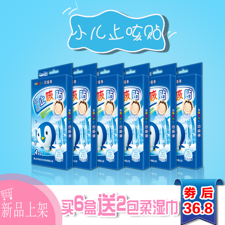 Ö¹¿ÈÌùƽ´»¯ÌµÌù¹ýÃôÐÔС¶ùÖ¹¿ÈÌùÖ§Æø¹ÜÑ׳ÉÈ˶ùͯ¿ÈËÔÌù6/ºÐ