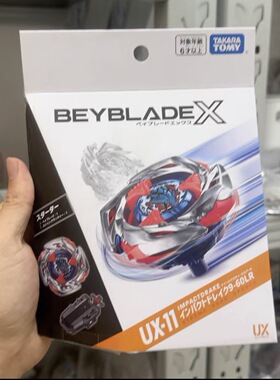 日版现货包邮 战斗陀螺 Beyblade x  ux11陀螺  UX-11陀螺
