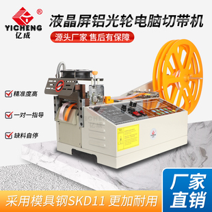 亿成铝光轮子防静电全自动切带机丝带缎带薄料礼品带松紧带热切割