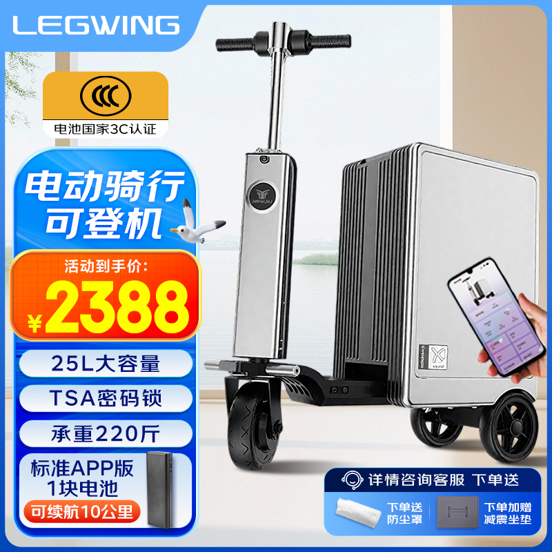 LEGWING旅之翼新款电动行李箱