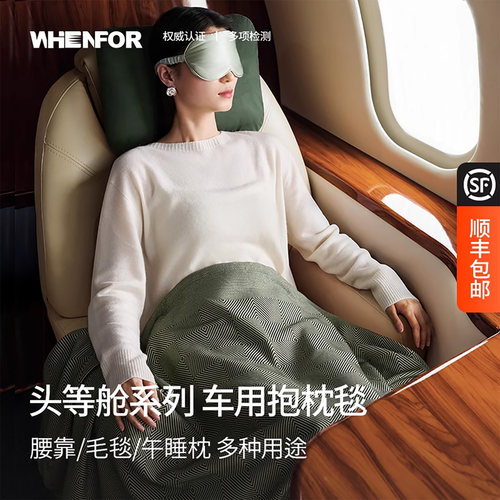 文丰车用靠枕毛毯两用多功能办公室车内午睡空调被舒适抱枕航空被