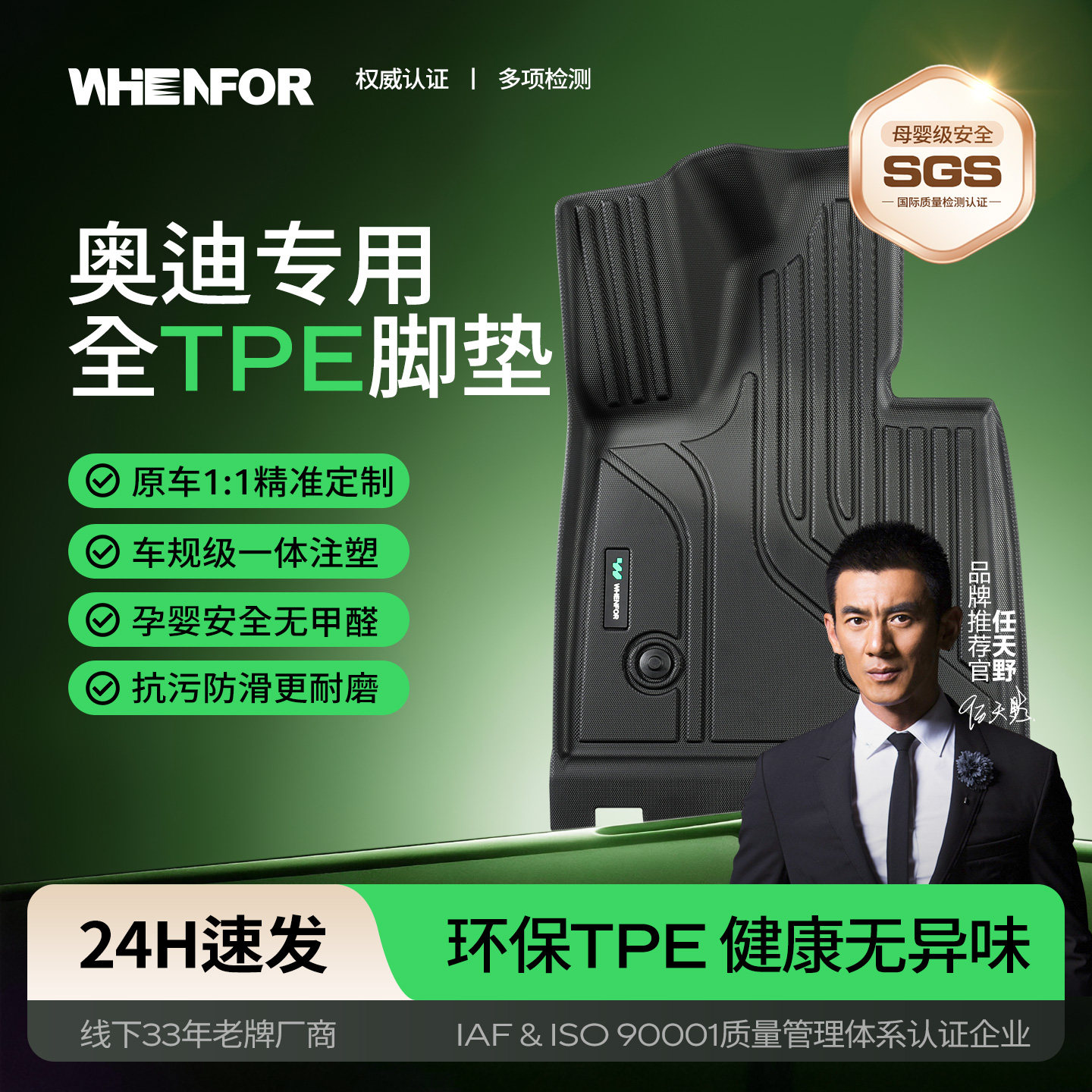 文丰TPE全包围汽车脚垫