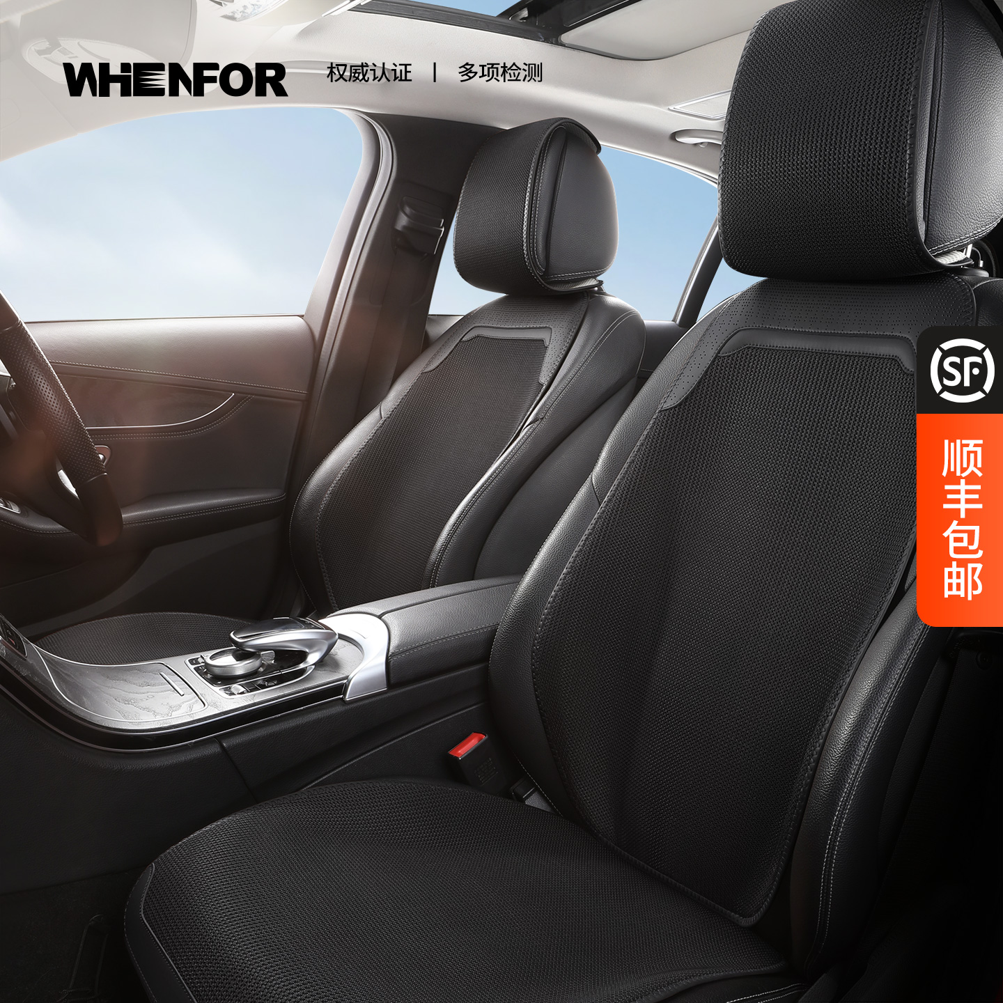 文丰冰丝透气汽车坐垫