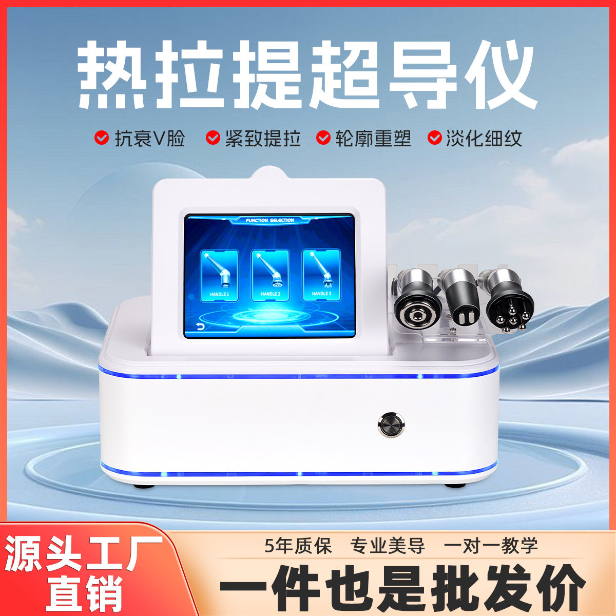 热拉提无创超导仪专用水光导入仪