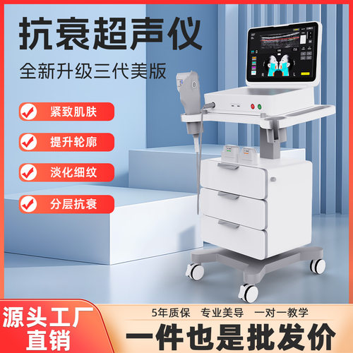 美版新款HIFU三代超声V脸抗衰刀