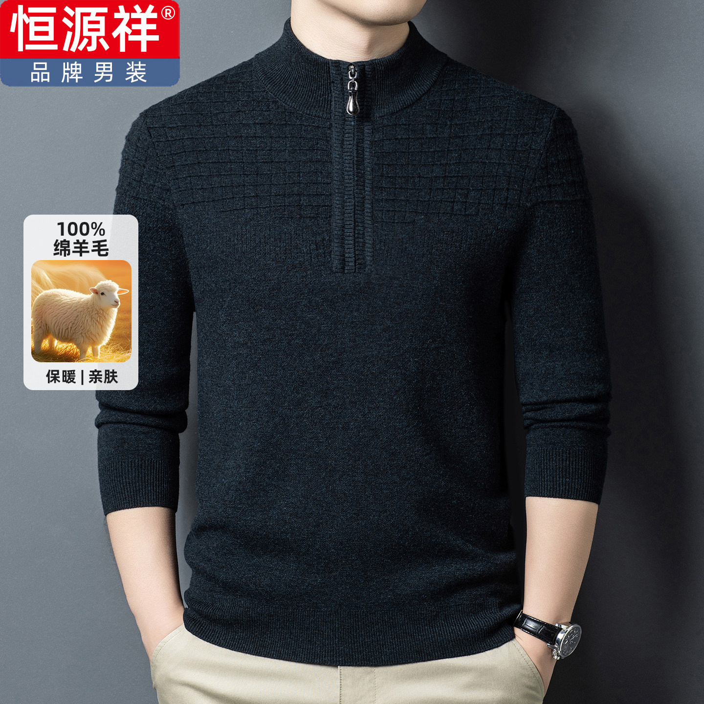 恒源祥秋冬100纯羊毛衫男士拉链半高领爸爸男毛衣立领针织打底衫