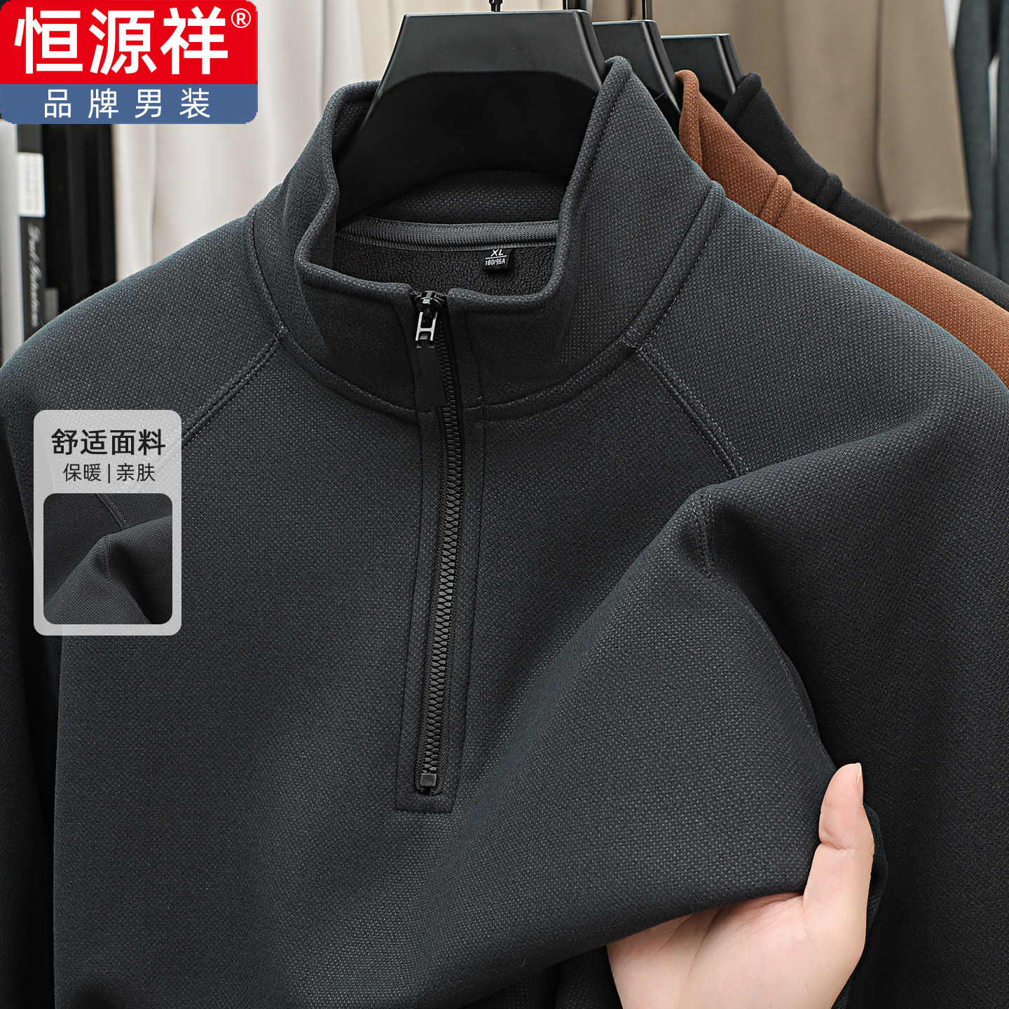 恒源祥长袖T恤男士秋冬新款德绒半拉链立领保暖爸爸卫衣男打底衫
