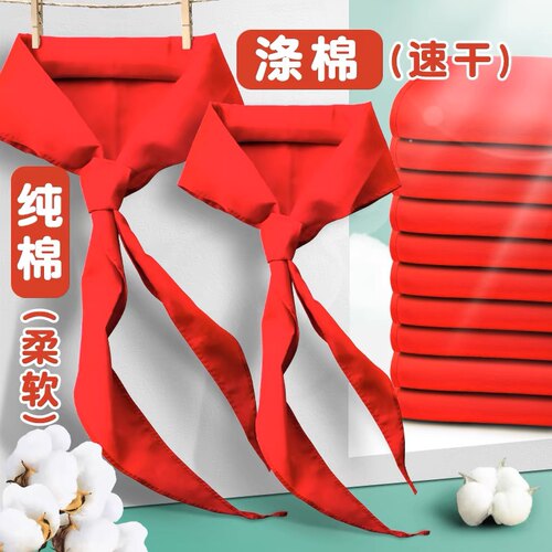 红领巾小学生标准不掉色超加厚纯棉中学1.2米国标统一儿童高档1米