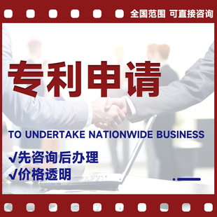 发明专利申请实用新型外观设计国际专利申请代理计算机软件著作权