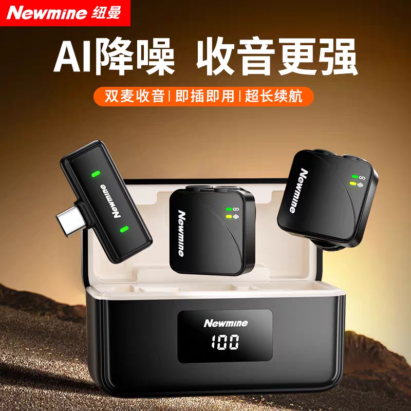 纽曼MC226纽扣无线领夹麦克风收音麦器A降噪主播直播专业录音设备