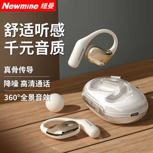 纽曼 Newmine  LY22蓝牙耳机挂耳式骨传导概念开放式无线运动耳机