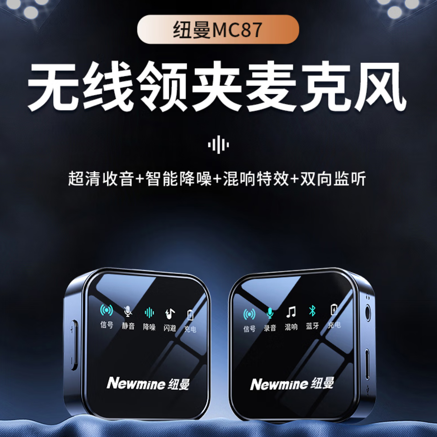 纽曼MC87无线麦克风领夹式收音麦领夹麦小蜜蜂录音直播设备专用