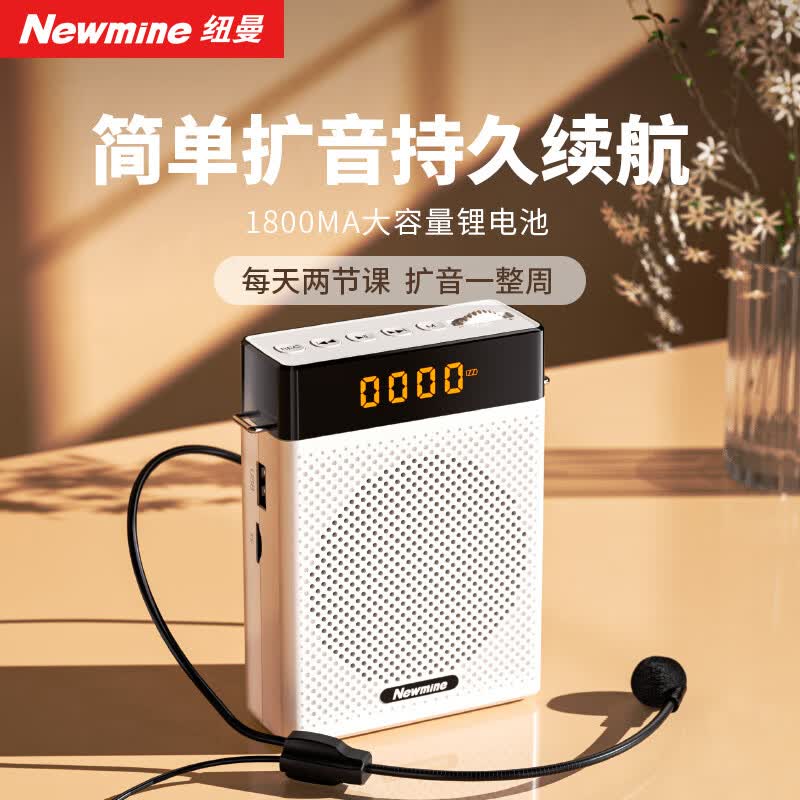 纽曼U-300小蜜蜂扩音器教师专用户外喇叭喊话器迷你便携式大音量