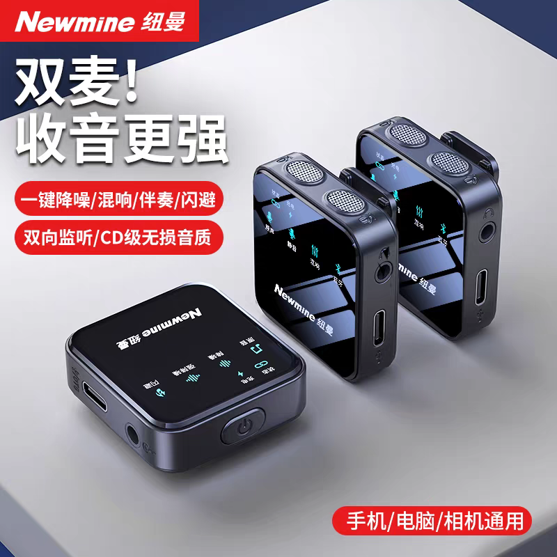 纽曼MC205无线领夹麦克风收音麦器拍视频直播主播手机录音设备