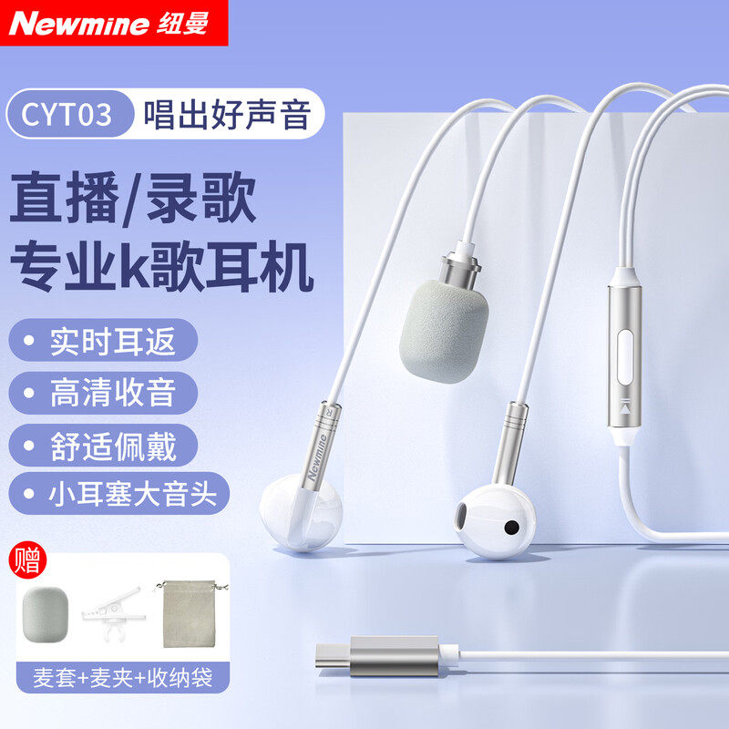 纽曼（Newmine）CYT03K歌专用耳机手机K歌录音线控收音麦自带耳返