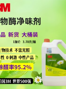 3M生物酶除甲醛诚招广