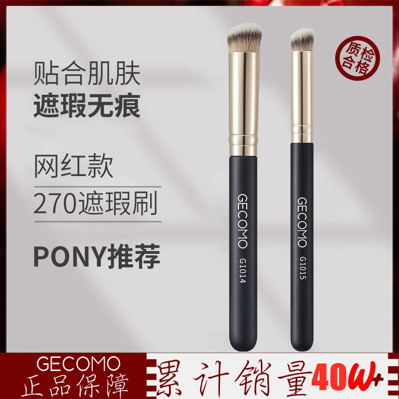 GECOMO圆头270遮瑕刷170粉底刷不吃粉散粉刷软毛高光腮红刷化妆刷
