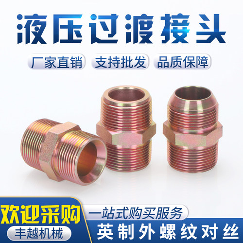 高压油管英制外螺纹直通