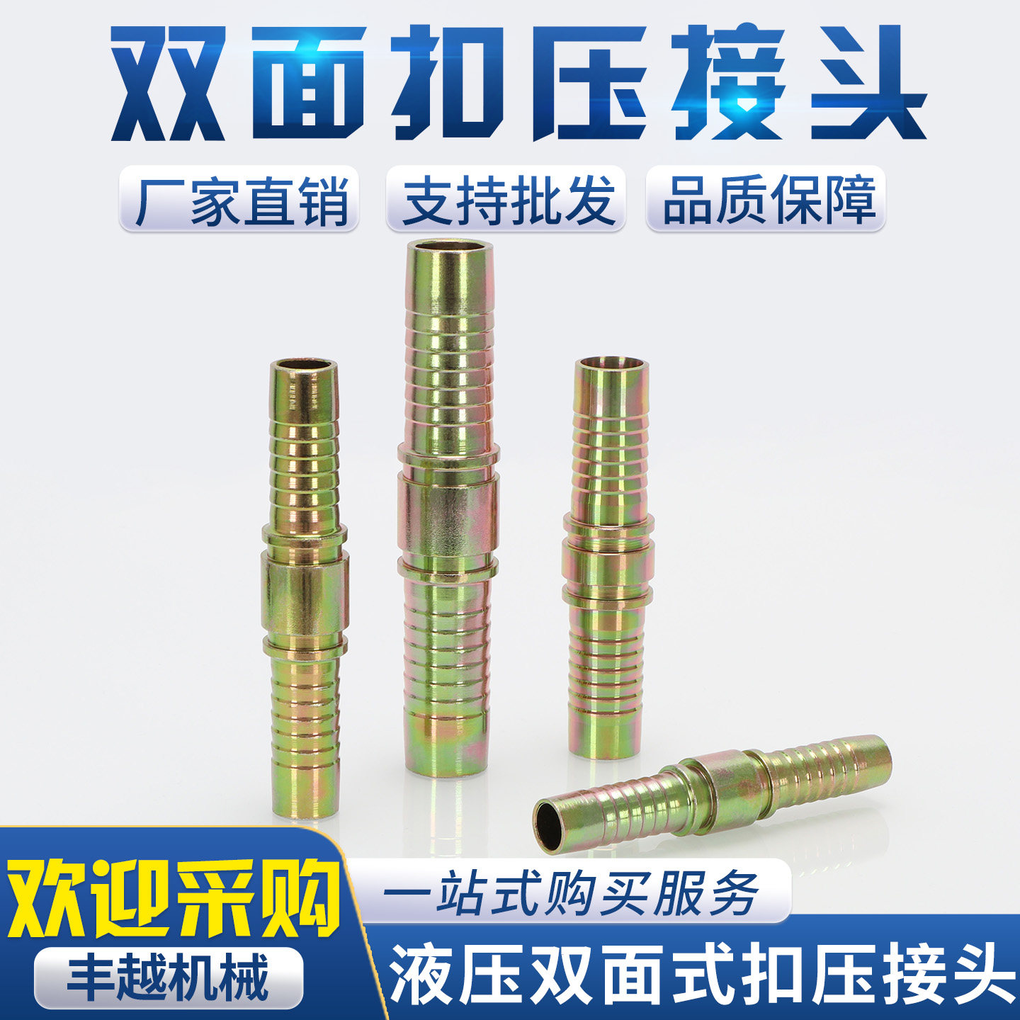 碳钢高压一字水管接头双接图片