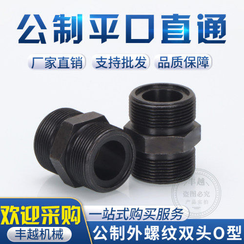公制O型高压管油管接头