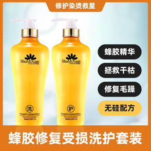 蜂胶洗发水护发素套装女滋润烫染受损柔顺顺滑毛躁干枯