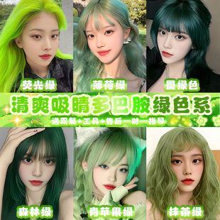 荧光绿色染发膏2024显白植物闷青薄荷绿墨绿松石绿纯在家染发剂女