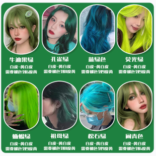 北极星蓝绿染发膏2024流行绿色系染发剂自己染荧光薄荷松石蜥蜴绿