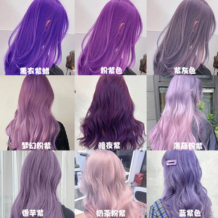 2024显白紫色系奶芋紫灰染发剂植物纯烟熏灰紫葡萄紫香芋紫流行色