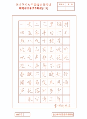 2025年4月江苏硬笔书法水平等级考级1至10级楷书描红纸1号描红纸