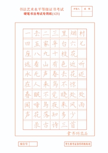 2026年4月江苏硬笔书法水平等级考级1至10级楷书描红纸1号描红纸