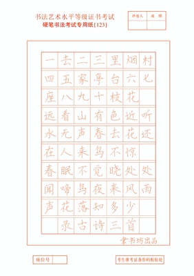 2026年4月江苏硬笔书法水平等级考级1至10级楷书描红纸1号描红纸