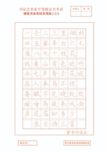 2026年4月江苏硬笔书法水平等级考级1至10级楷书描红纸1号描红纸