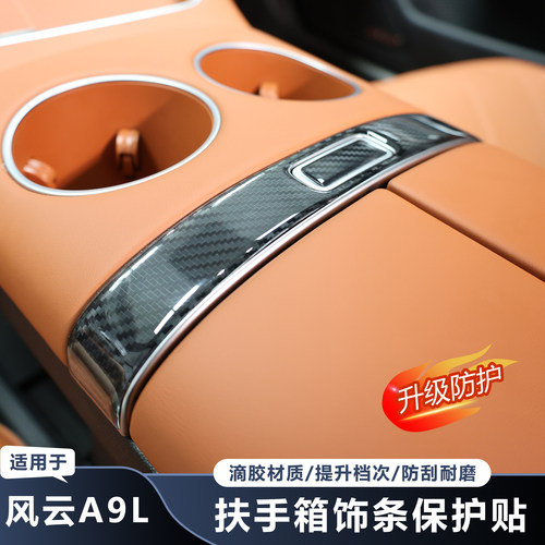 奇瑞风云A9L扶手箱专用按键饰条