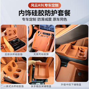 适用于奇瑞风云A9L内饰防护套件原车同色硅胶防护垫防水保护耐磨