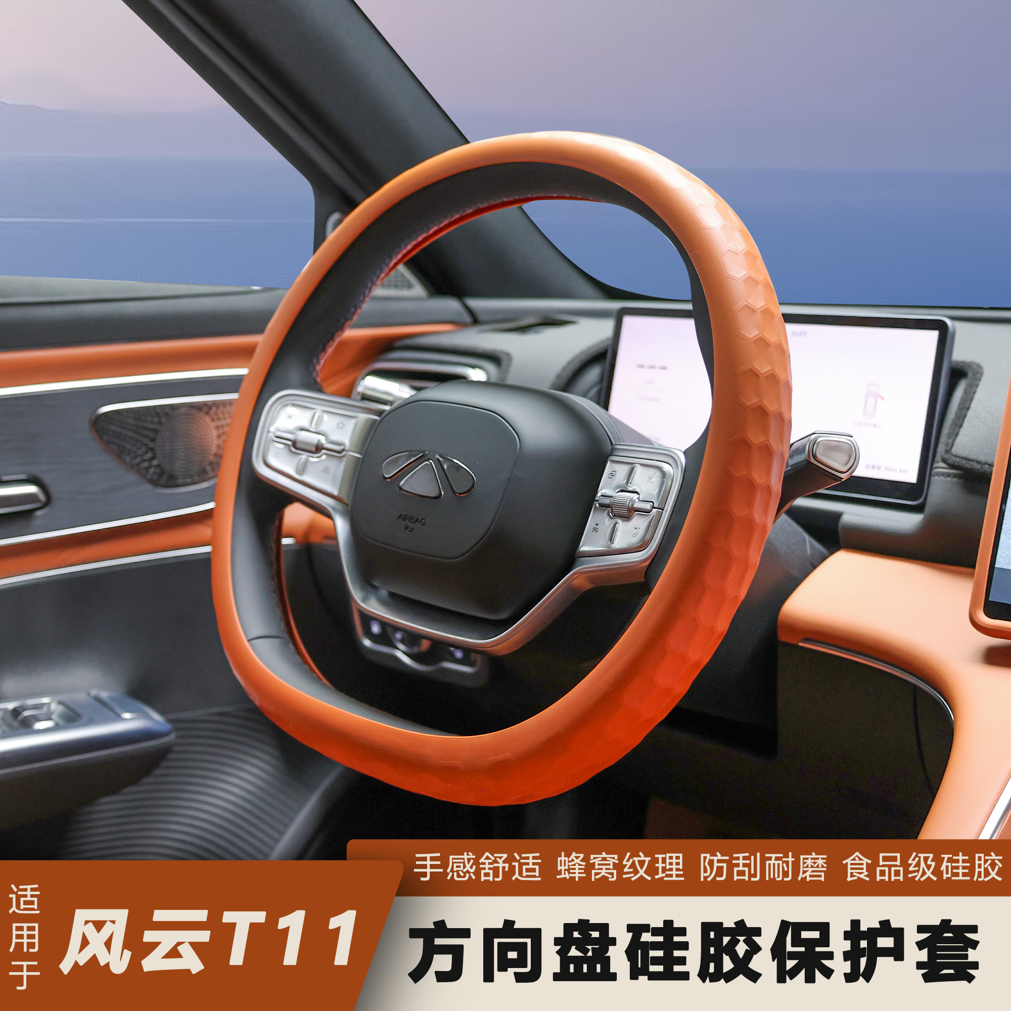 适用奇瑞风云T11方向盘套原车同色液态硅胶环保亲肤防汗防滑内饰