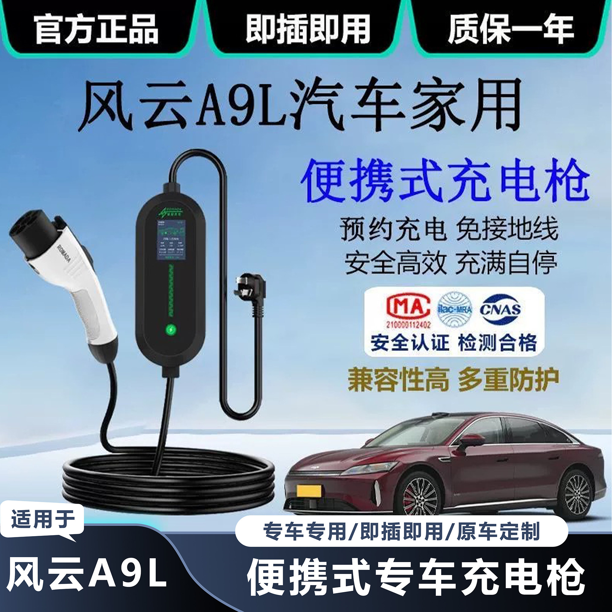 风云A9L汽车充电器新能源充电枪