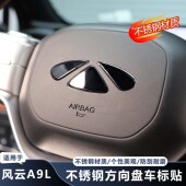 奇瑞风云A9L方向盘车标金属贴3D立体贴内饰装 饰升级贴片保护防护