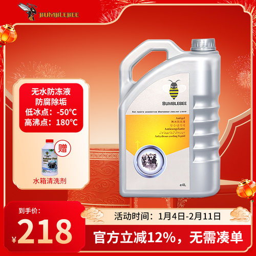 大黄蜂汽车无水防冻液通用