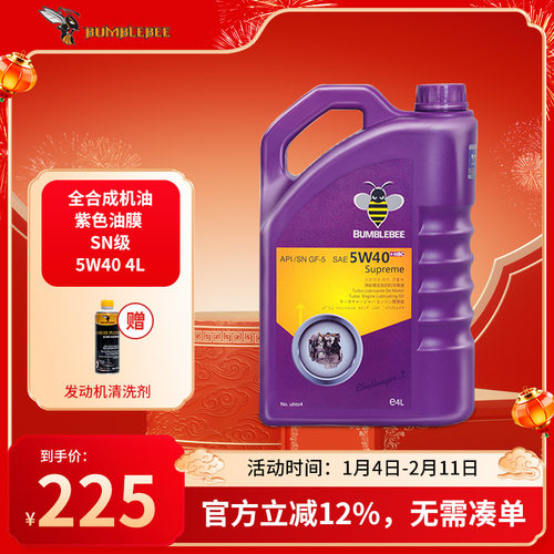 大黄蜂紫油全合成机油5W40汽车发动机润滑油4L四季通用官方正品SN - 封面