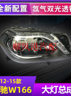 适用奔驰W166大灯总成GL320GLS400500前灯W166大灯改装升级高配