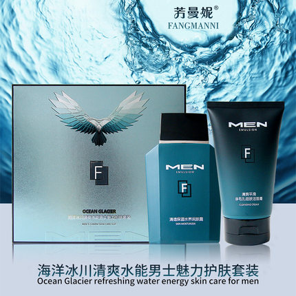 芳曼妮海洋冰川清爽水能男士护肤套装洁面膏润肤露保湿水润