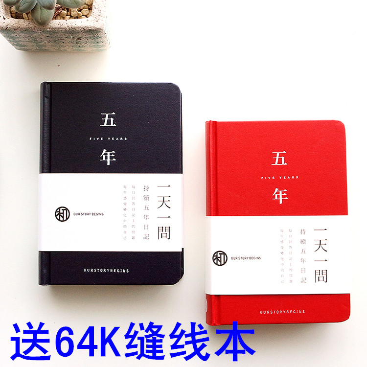 初品五年日記本日程計劃本復古手帳本記事本一天一問創意A5筆記本