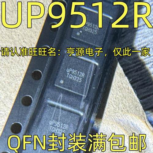 UP9512R UP9512S UP9509PQAG UP9509P UP9510P QFN 进口现货