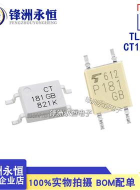 TLP181-GBP181SOP-4进口东芝TOS贴片光耦全新CT181GB/GR