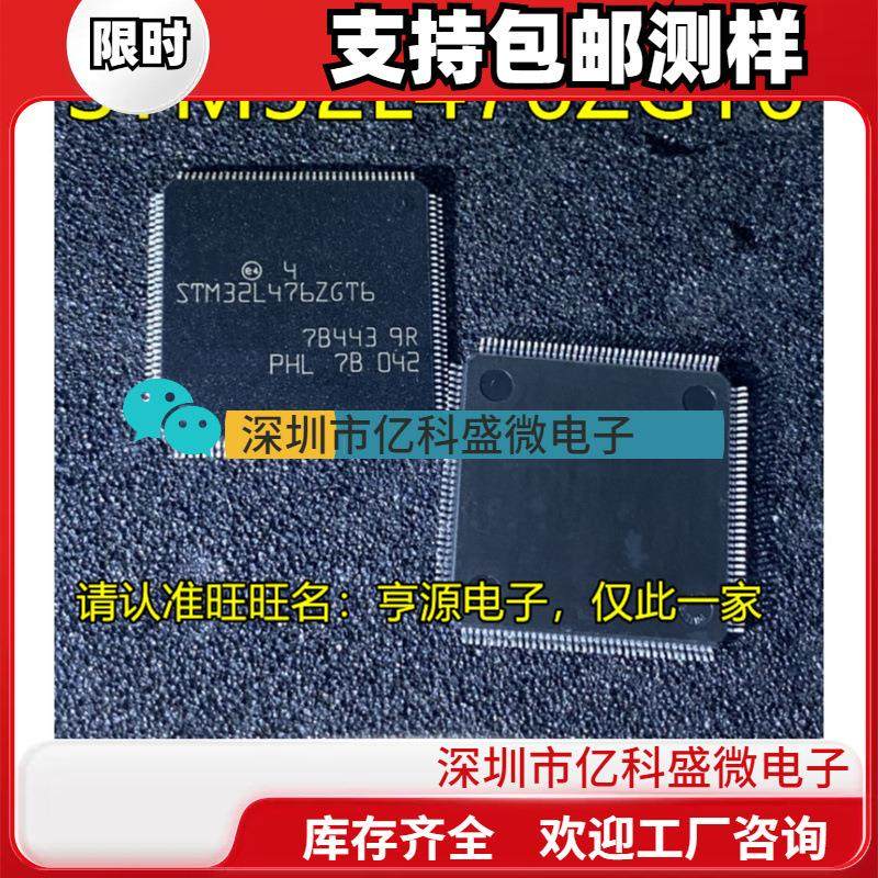 STM32L476 471ZGT6 RGT6 RET6 VET6 VGT6 433 431VCT6 RCT3 RBT6