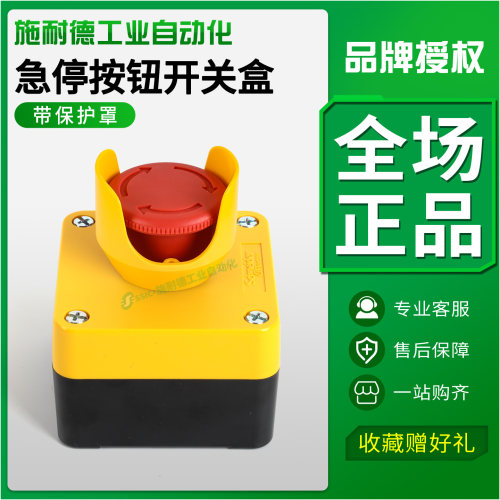原装正品施耐德急停按钮盒保护罩