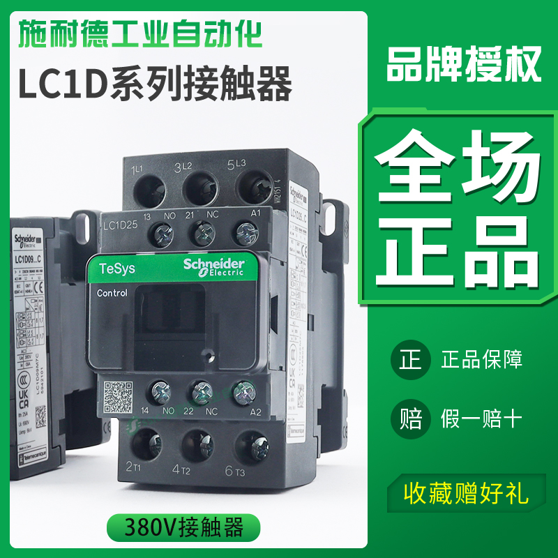 交流接触器380v三相施耐德lc1d32/40/18/25/a/q7c/ac09/38/12/65