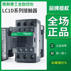 施耐德接触器220V交流LC1D09M7C/18/32/25A直流24V电梯DC110伏380